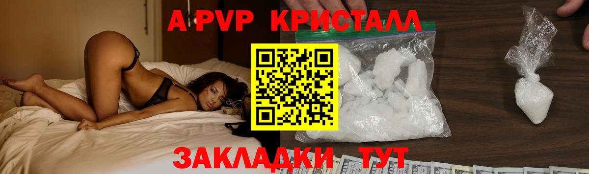 A-PVP Crystall  Альфа ПВП мука  Альфа ПВП СК КРИС  Шебекино  Вход с VPN 