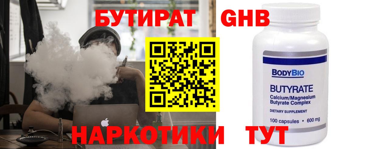 Бутират оксана Шебекино