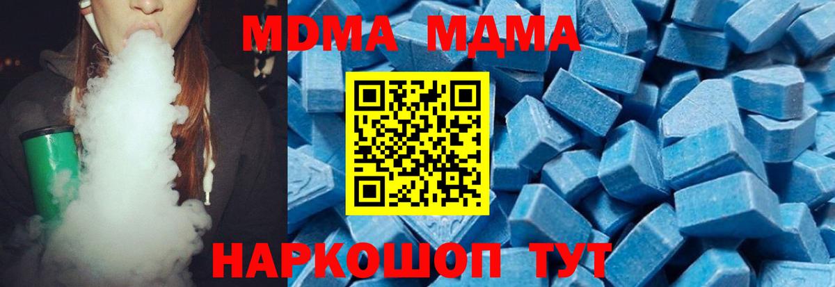 МДМА  Вход с VPN  Шебекино  MDMA crystal 