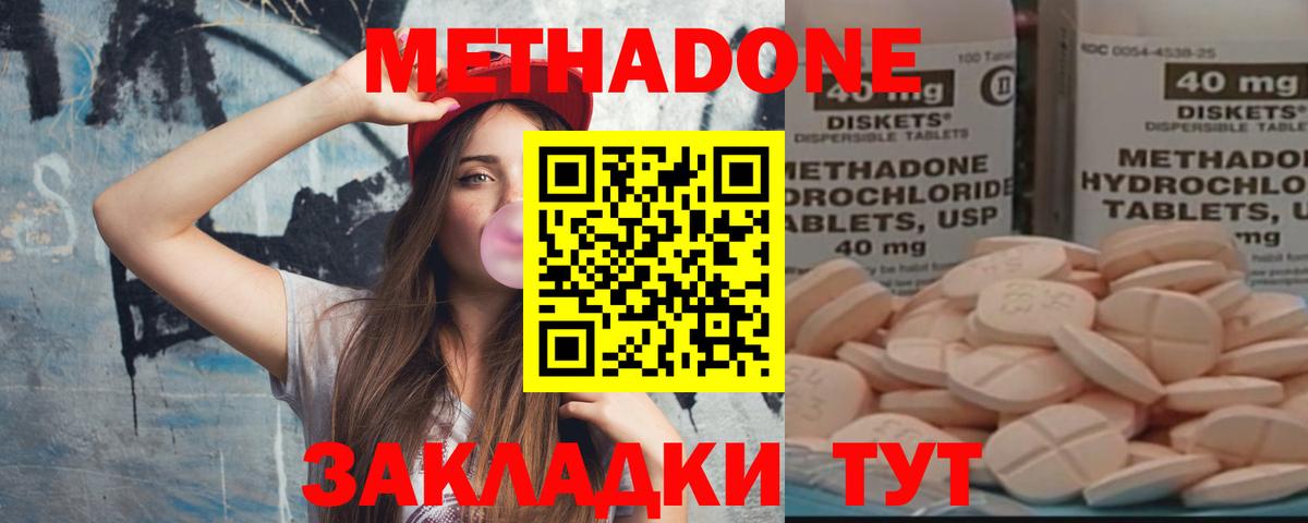 Метадон белоснежный Шебекино