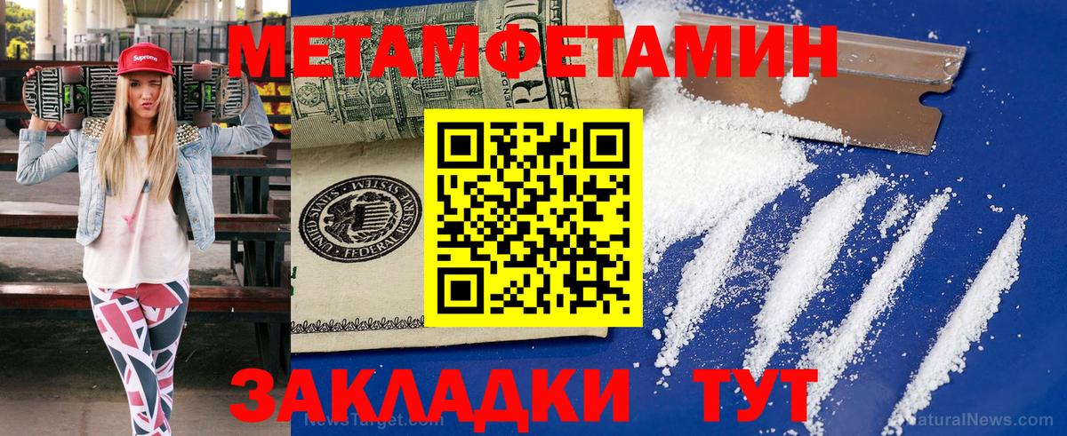 МЕТАМФЕТАМИН мет Шебекино